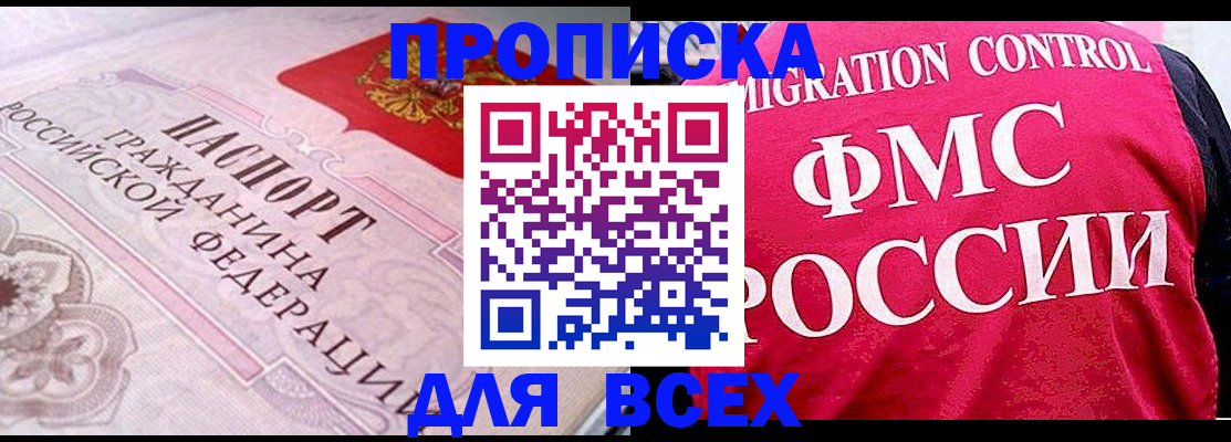 прописка для школы в Нерюнгри